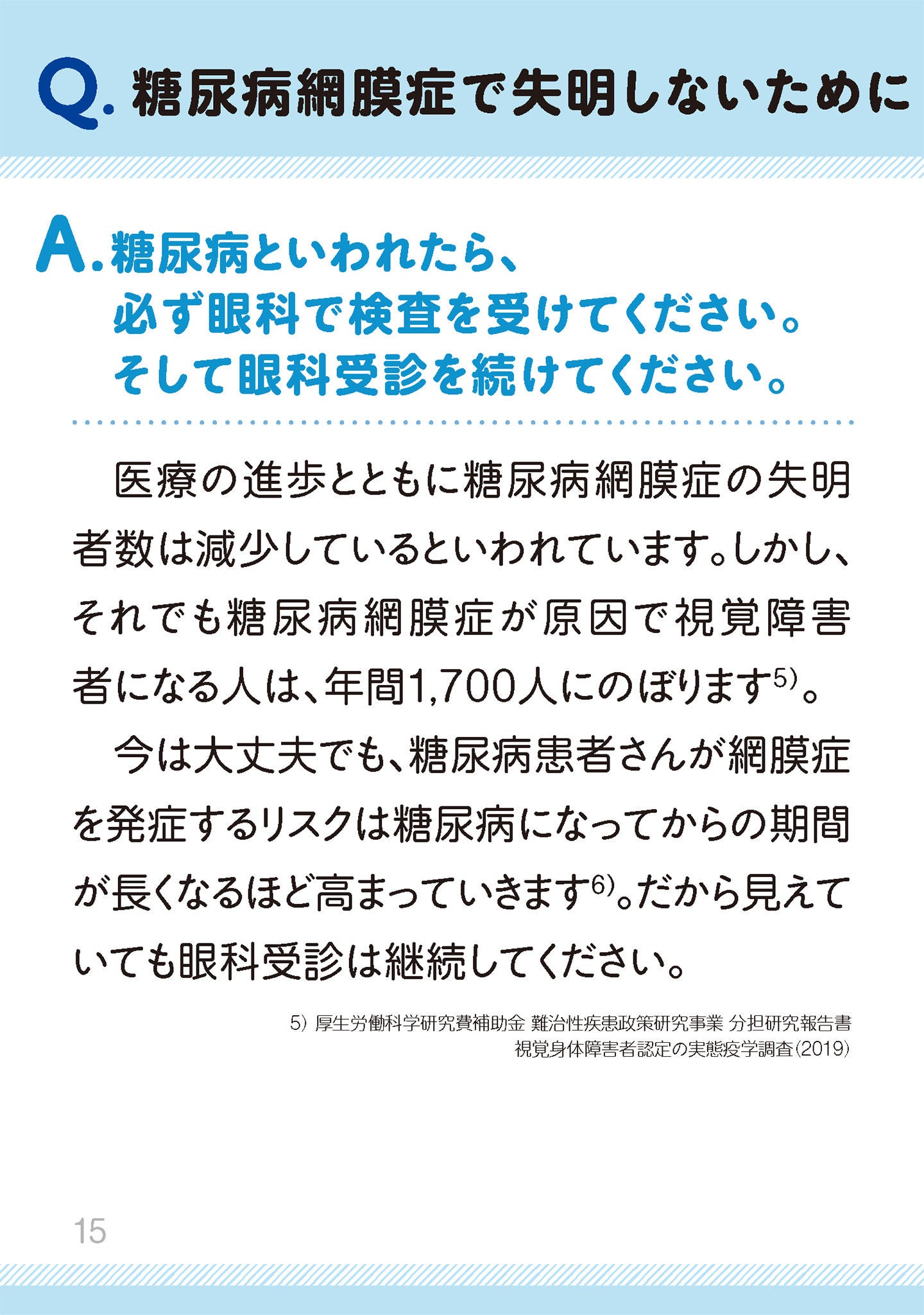 糖尿病網膜症で失明しないためには、どうしたらいいのでしょうか？