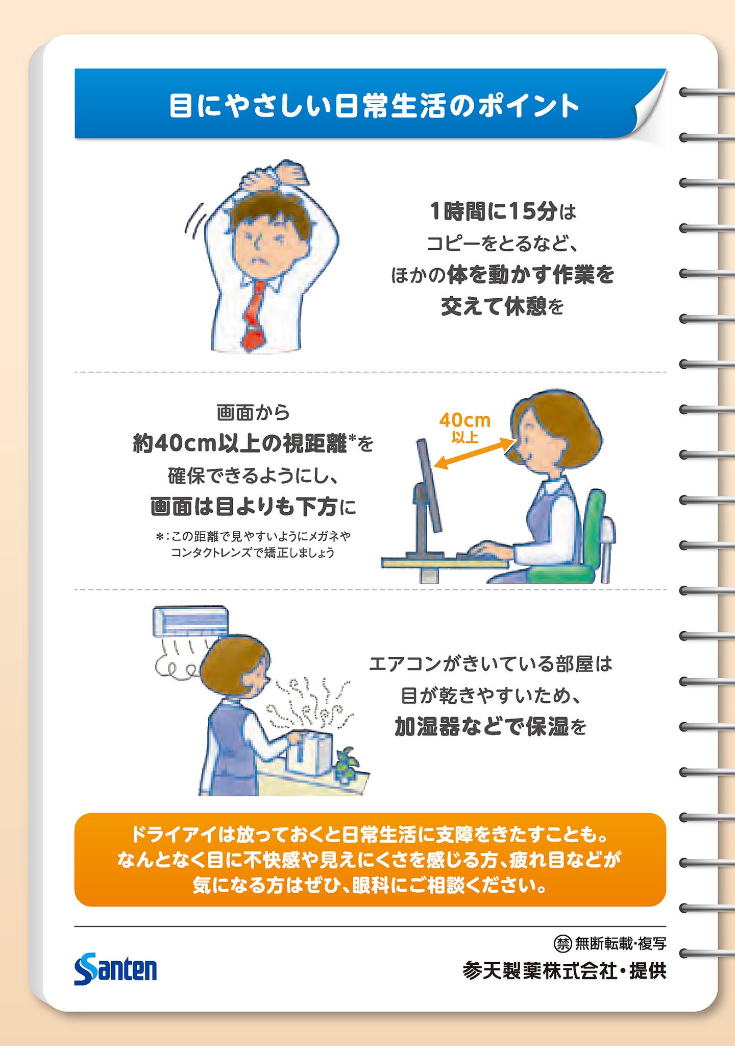 目にやさしい日常生活のポイント