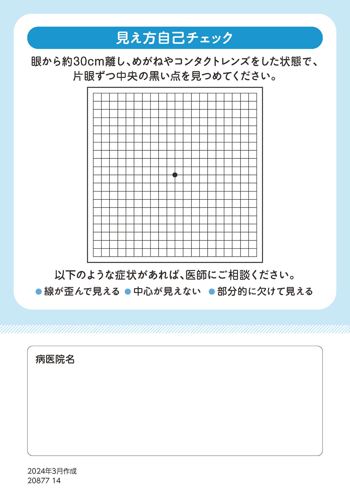 見え方自己チェック